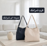 کیف زنانه کد 5720